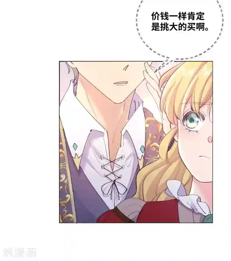 奥丽芙的发财计划第14话