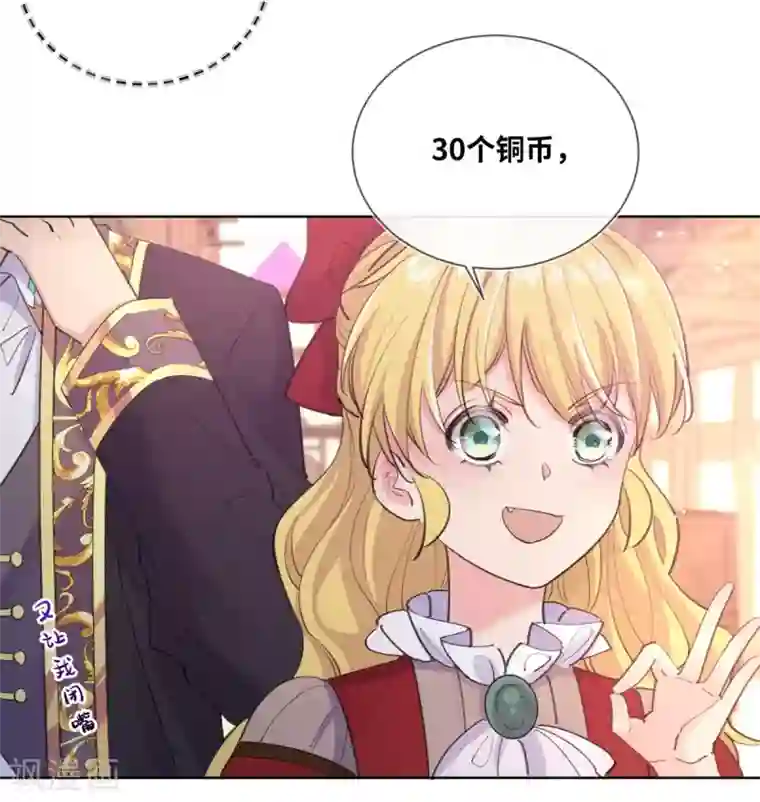 奥丽芙的发财计划第14话