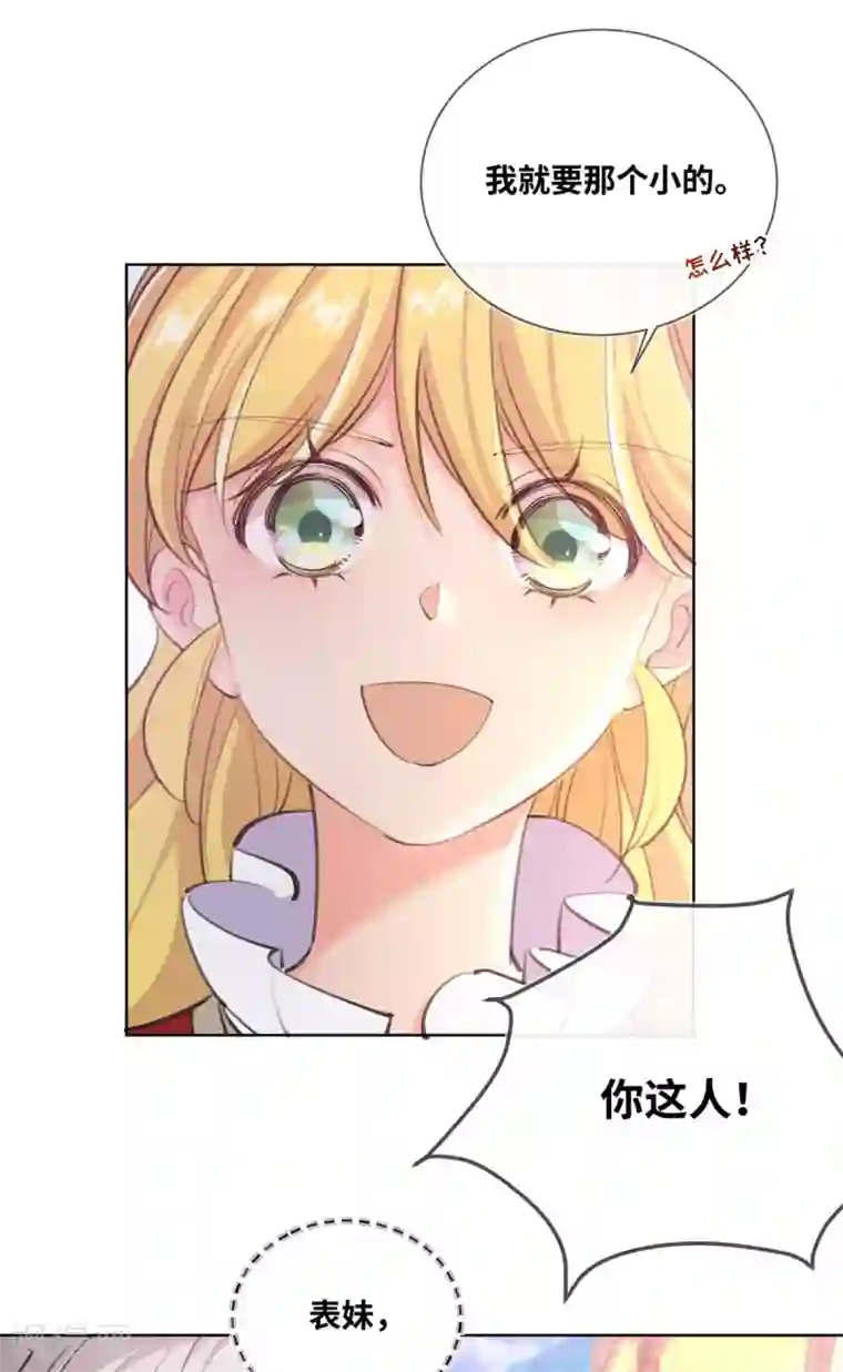 奥丽芙的发财计划第14话