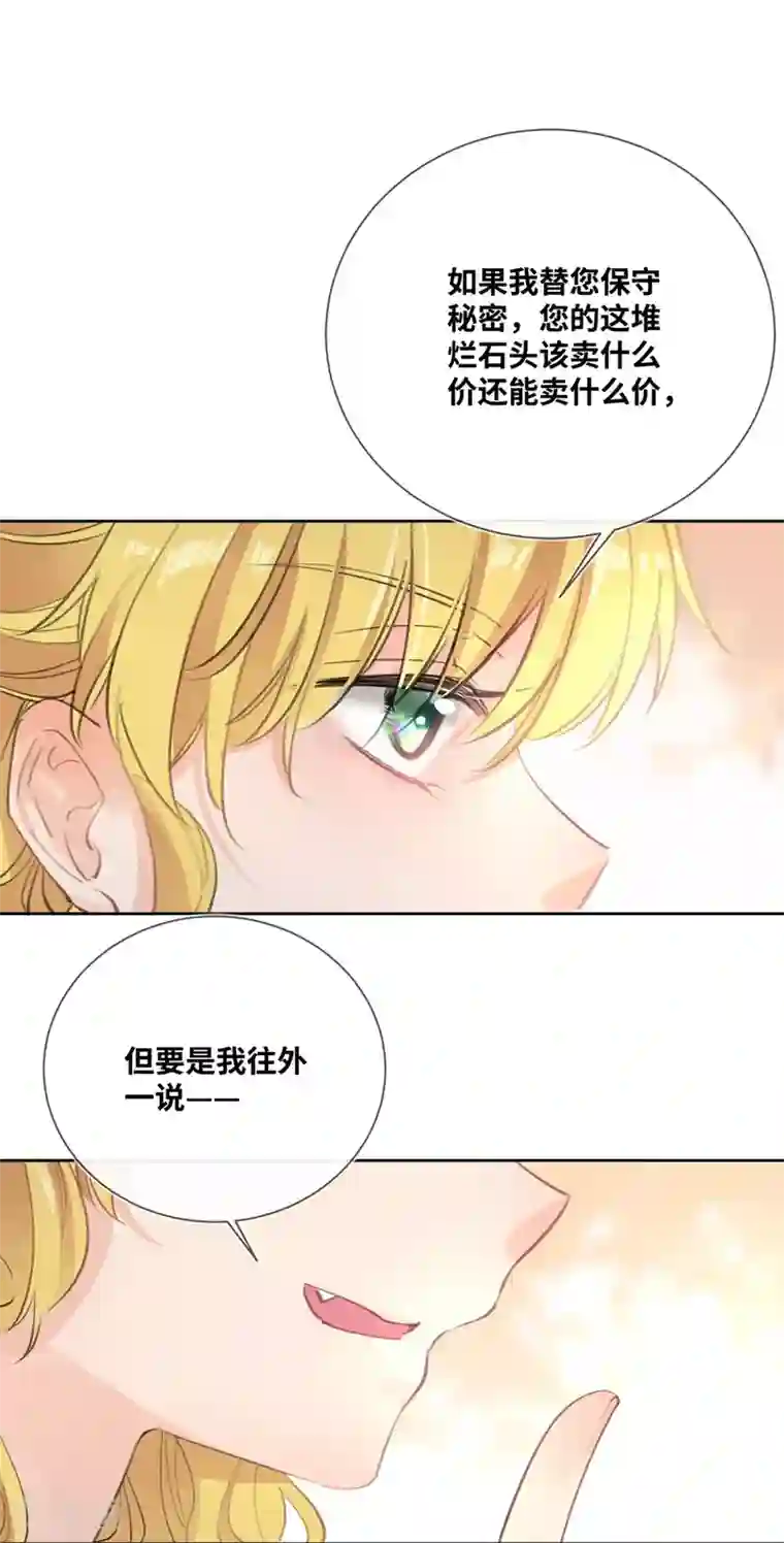 奥丽芙的发财计划第14话