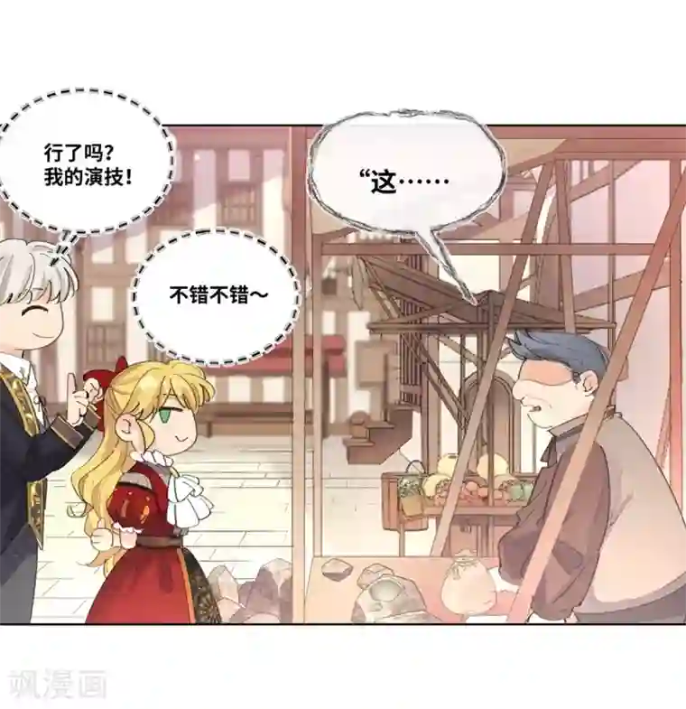 奥丽芙的发财计划第14话