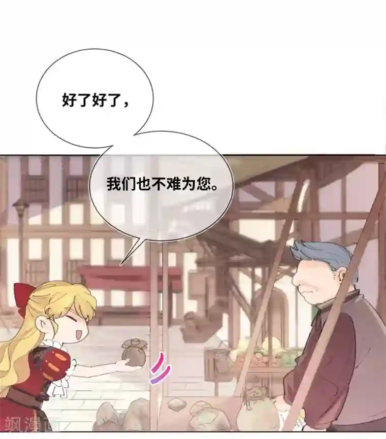 奥丽芙的发财计划第14话