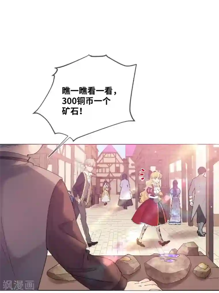 奥丽芙的发财计划第14话