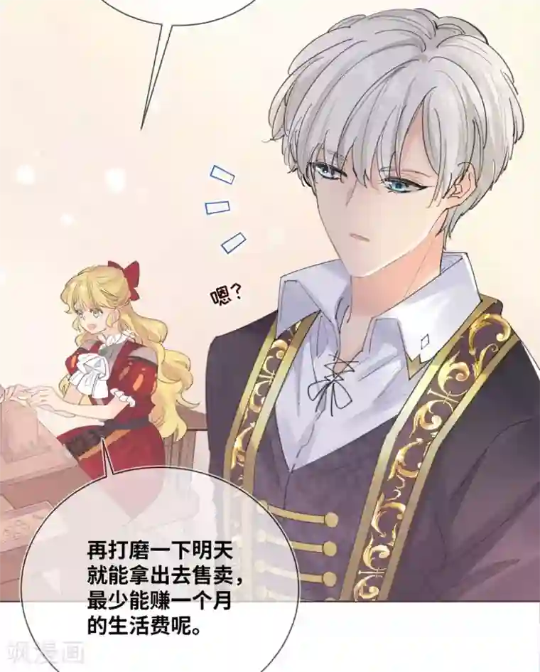 奥丽芙的发财计划第15话