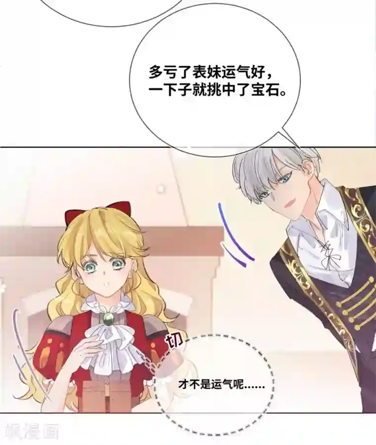 奥丽芙的发财计划第15话