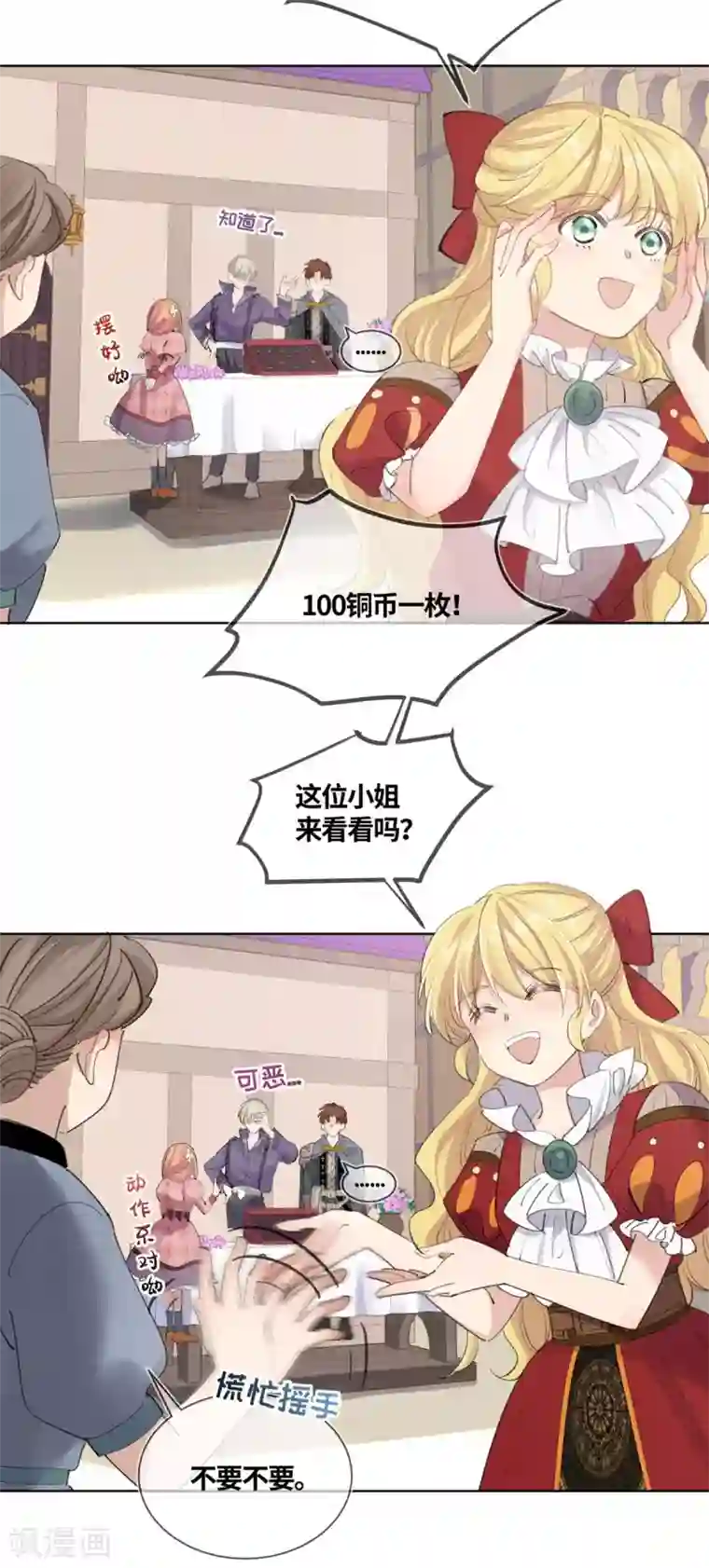 奥丽芙的发财计划第15话