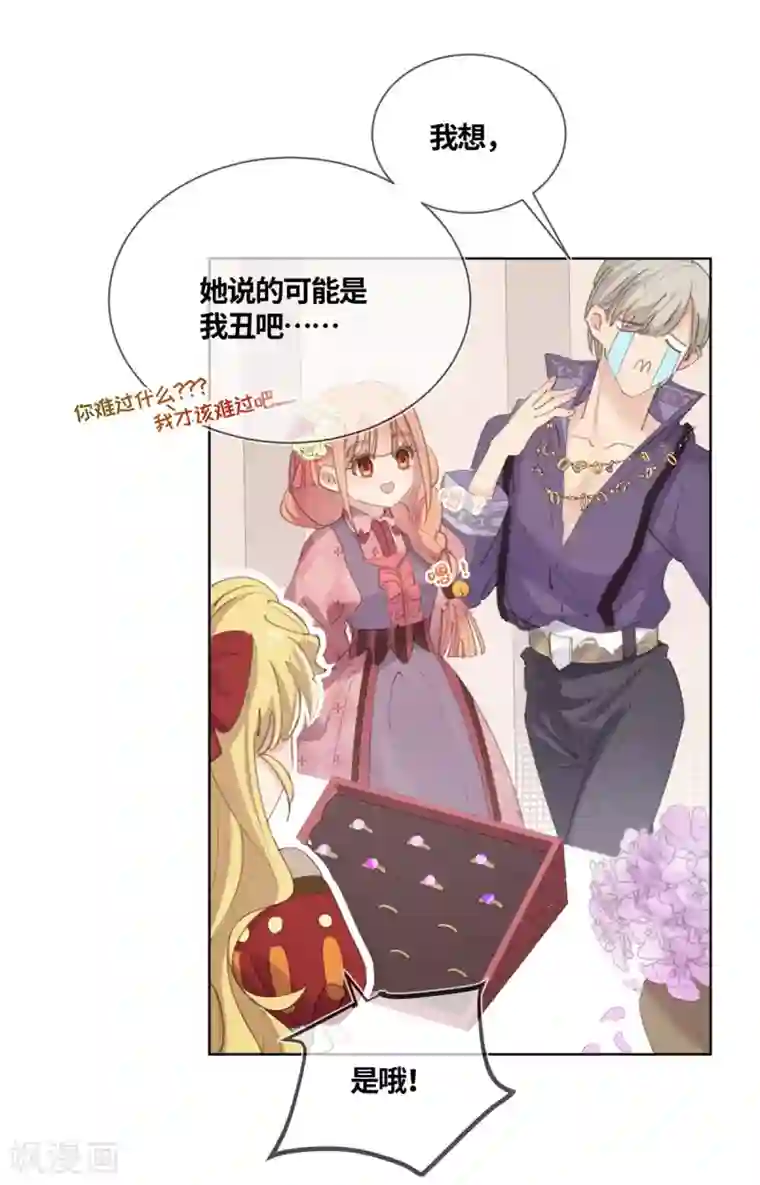 奥丽芙的发财计划第15话