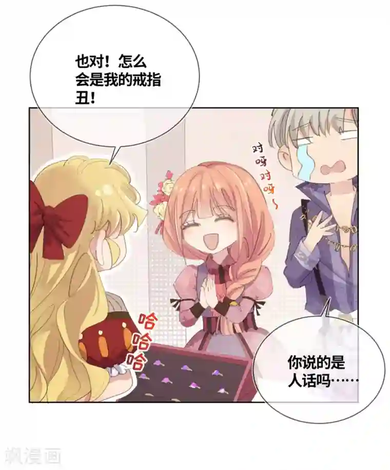 奥丽芙的发财计划第15话