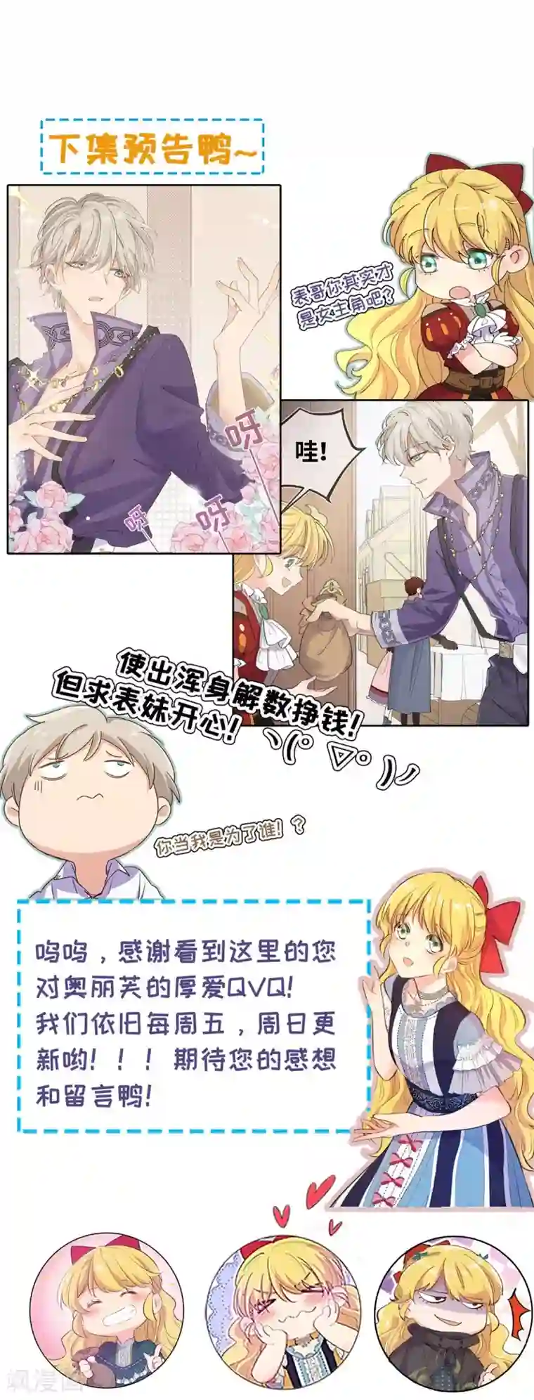 奥丽芙的发财计划第15话