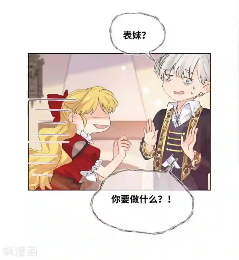 奥丽芙的发财计划第15话