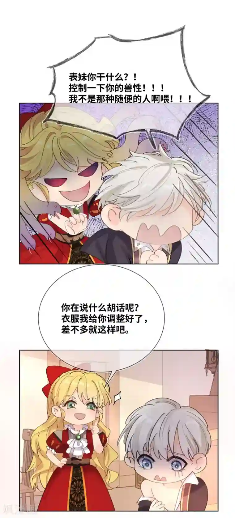 奥丽芙的发财计划第15话