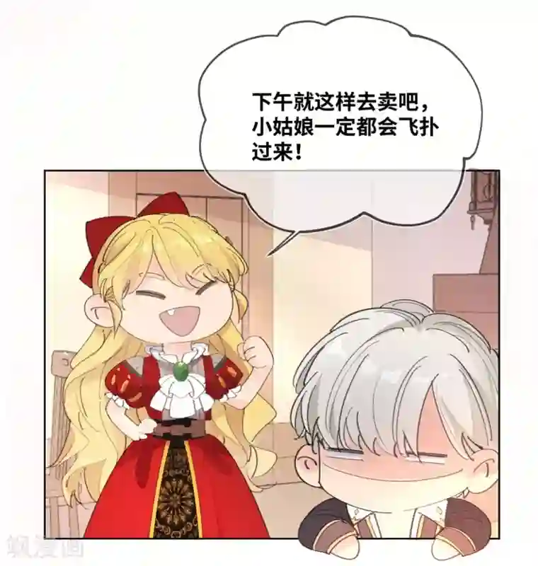 奥丽芙的发财计划第15话