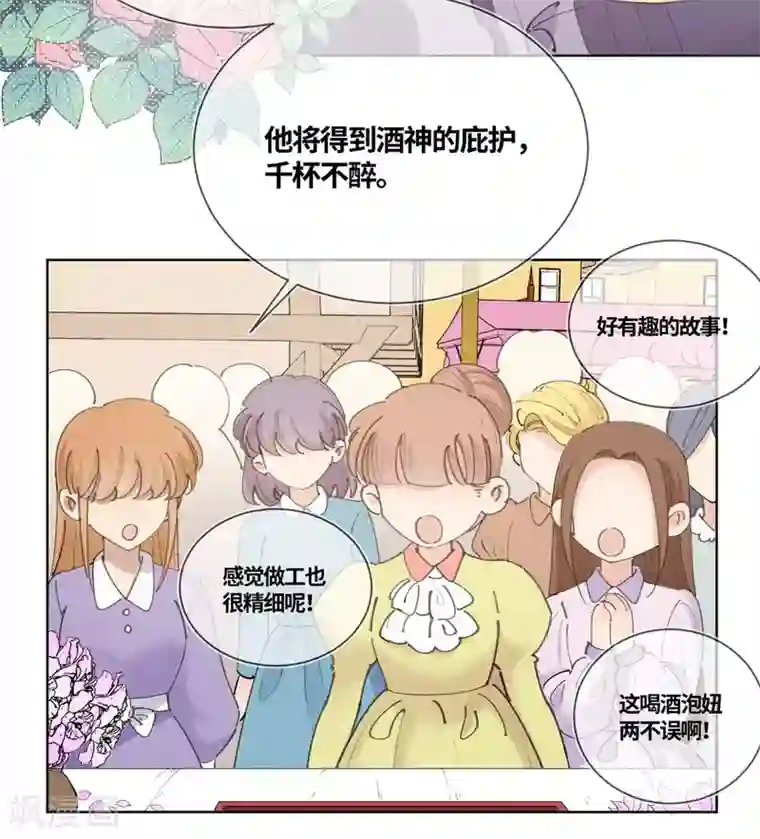 奥丽芙的发财计划第16话