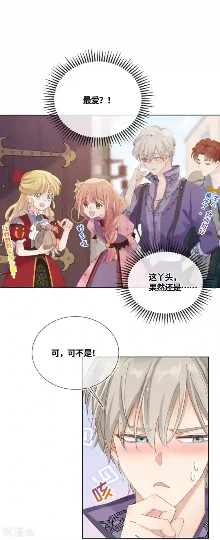 奥丽芙的发财计划第16话