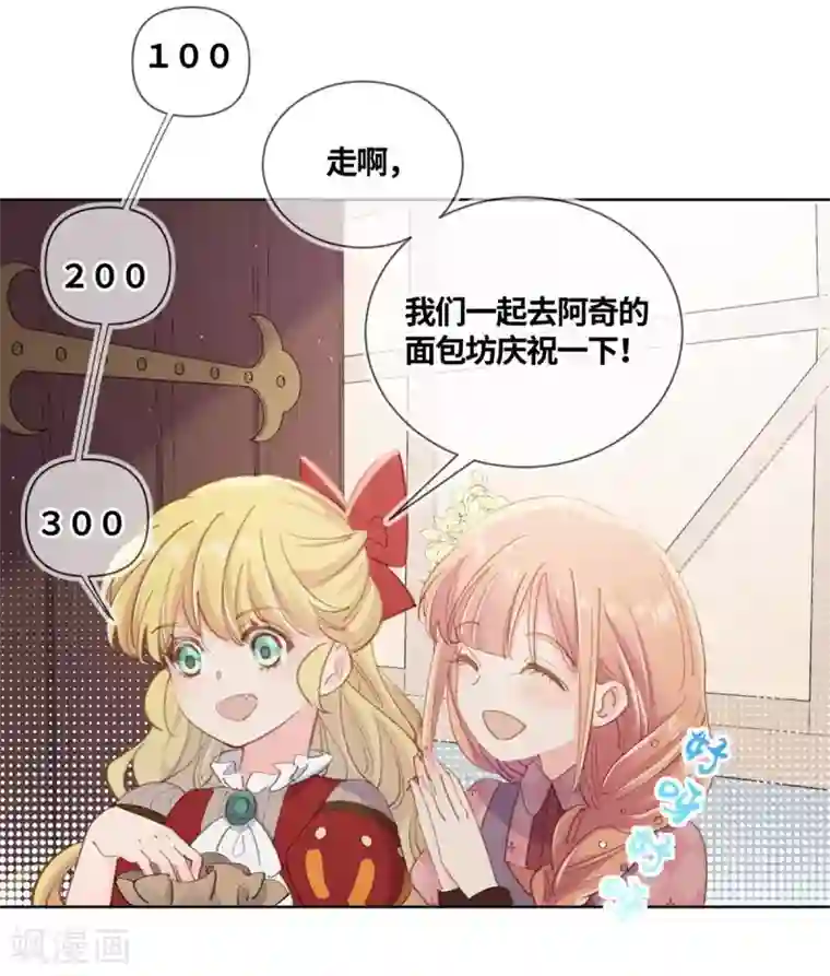 奥丽芙的发财计划第16话