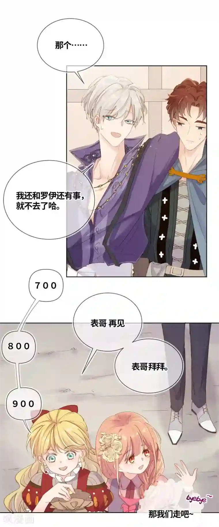 奥丽芙的发财计划第16话