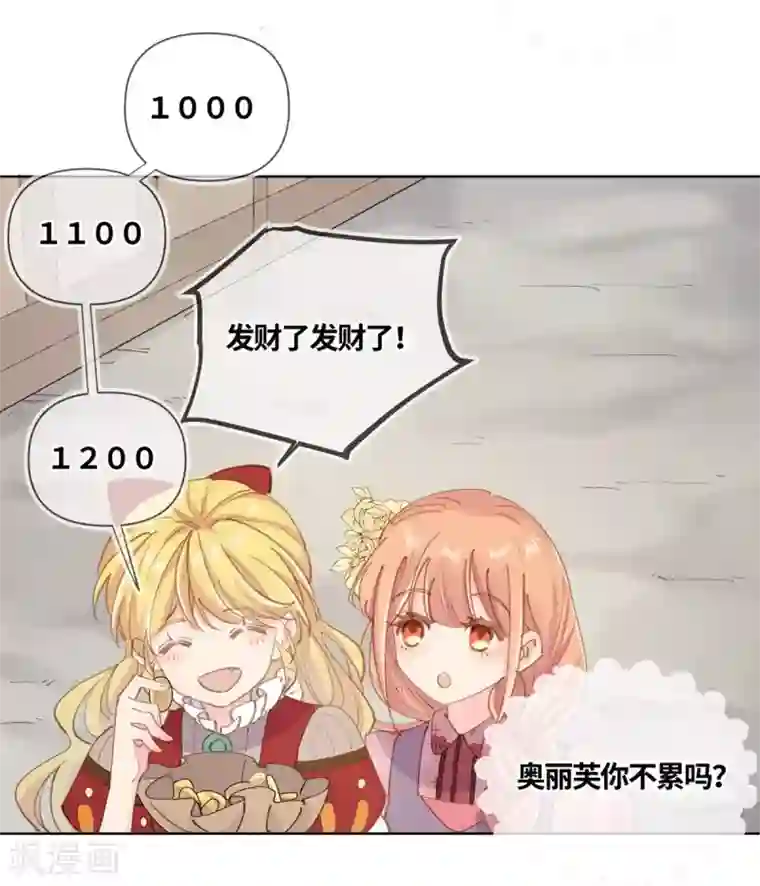 奥丽芙的发财计划第16话