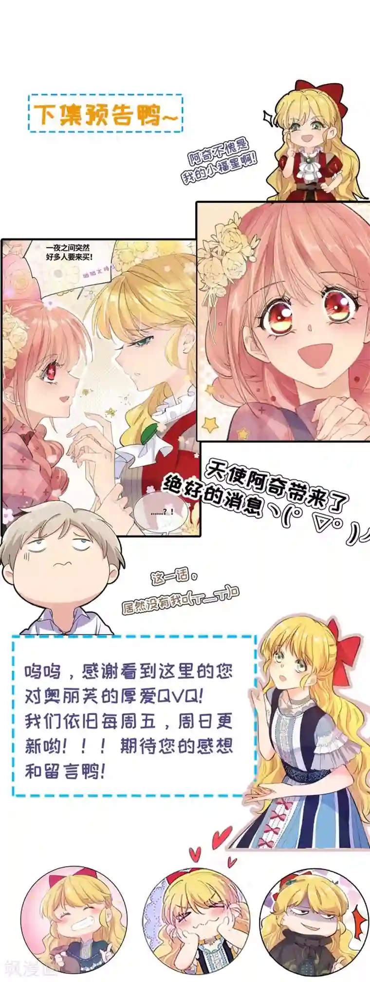 奥丽芙的发财计划第16话