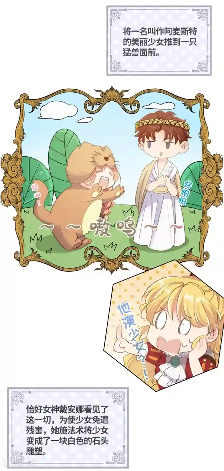 奥丽芙的发财计划第16话