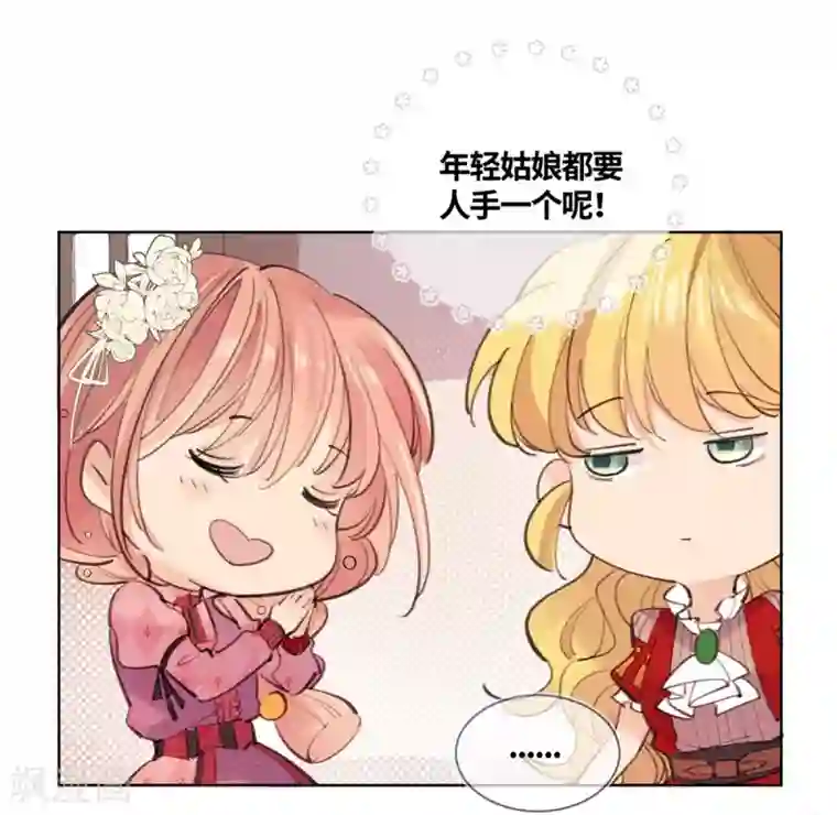 奥丽芙的发财计划第17话