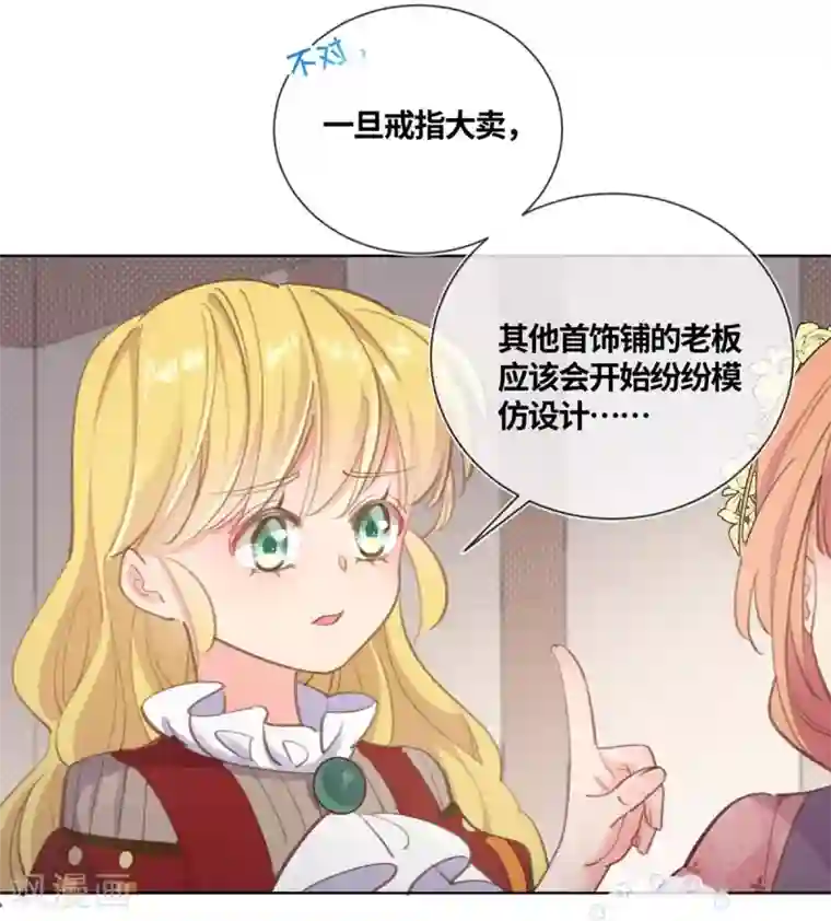 奥丽芙的发财计划第17话