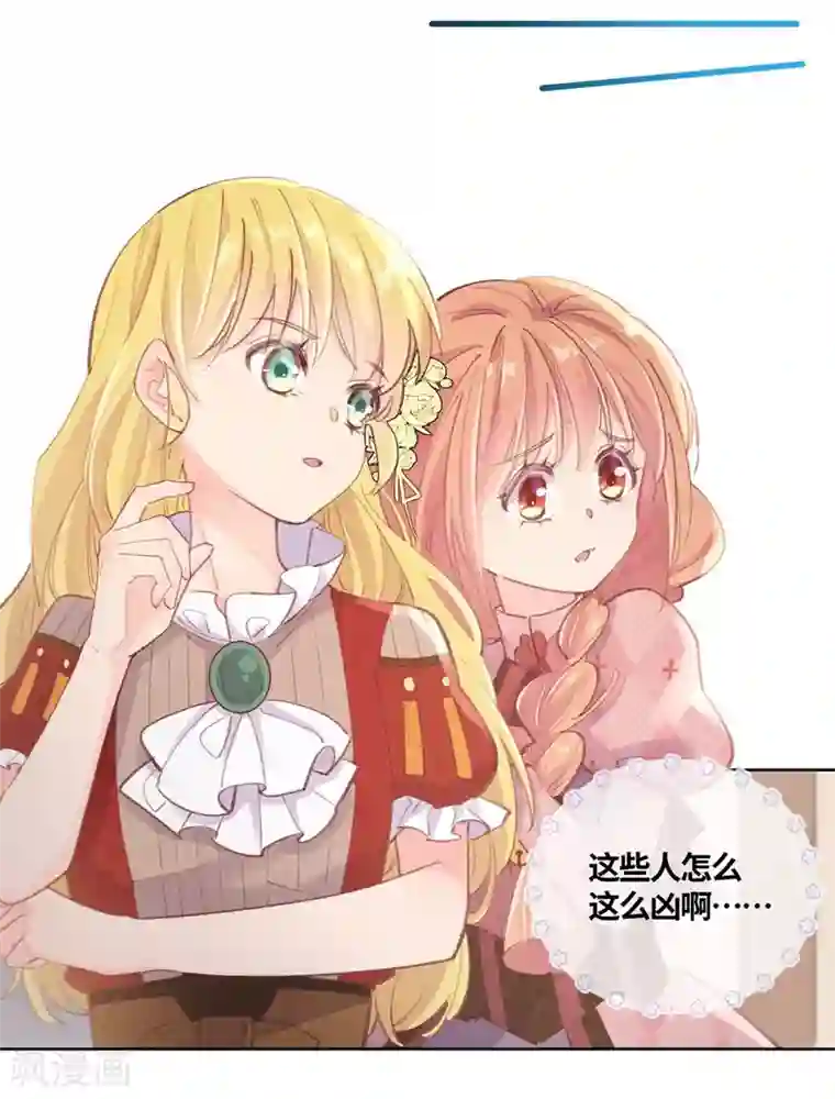 奥丽芙的发财计划第17话