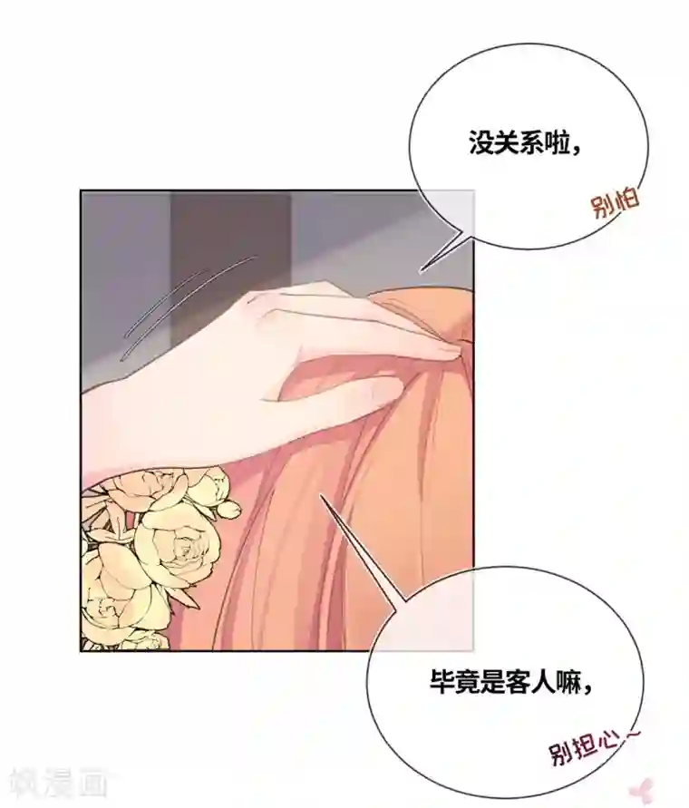奥丽芙的发财计划第17话