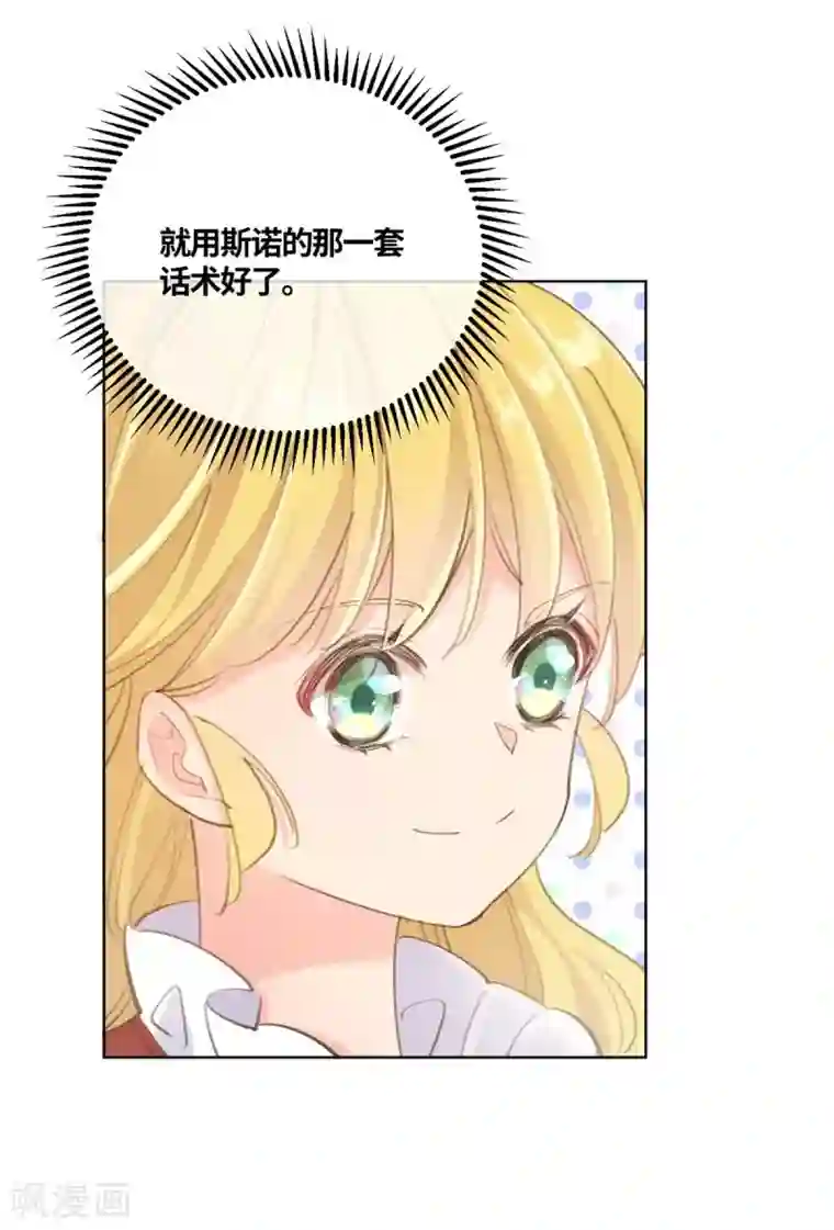 奥丽芙的发财计划第17话