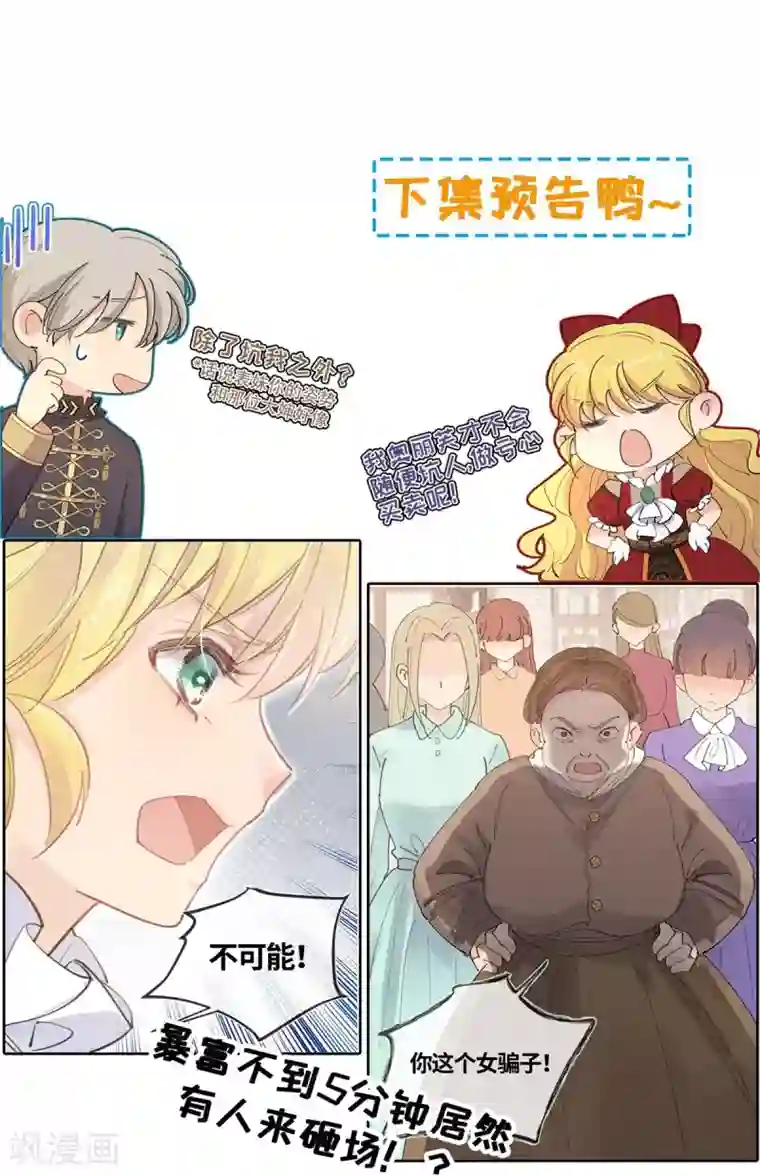 奥丽芙的发财计划第17话