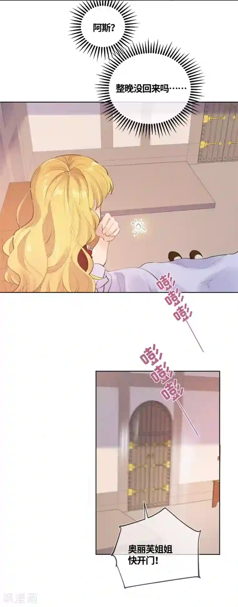 奥丽芙的发财计划第17话