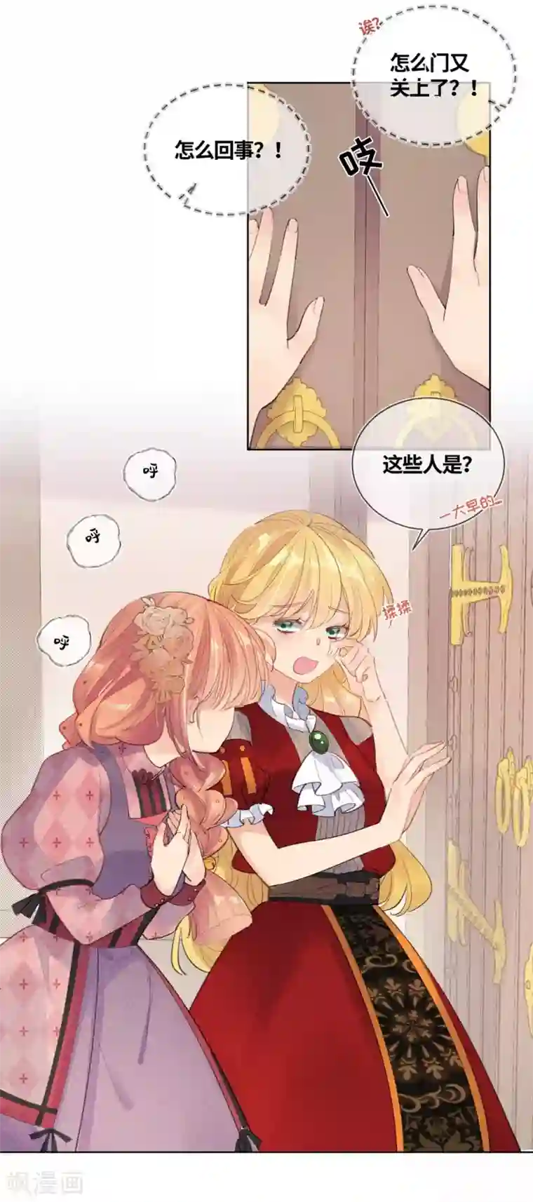 奥丽芙的发财计划第17话