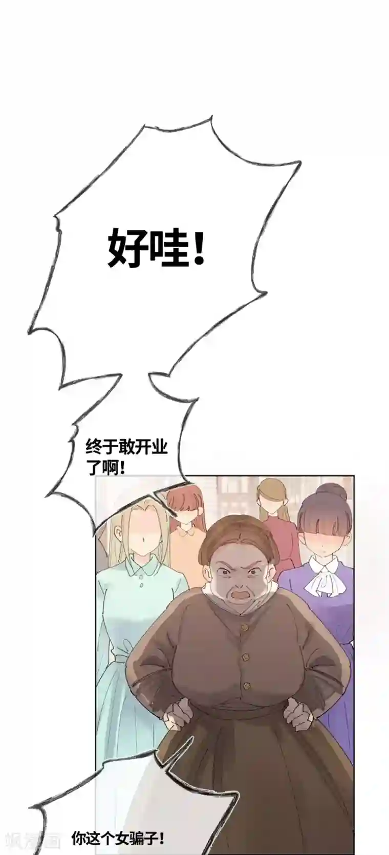 奥丽芙的发财计划第18话