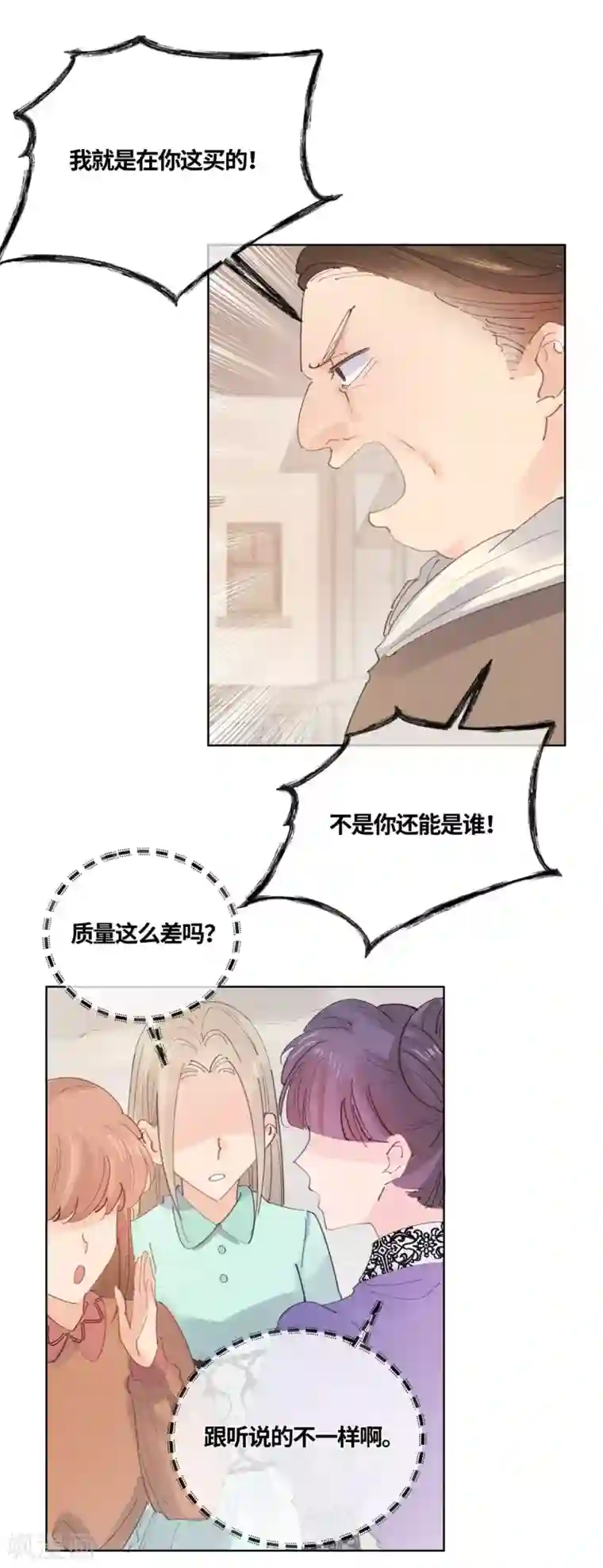 奥丽芙的发财计划第18话