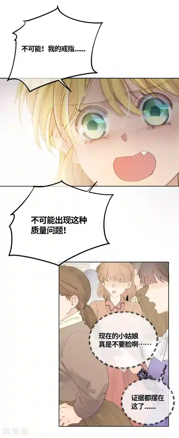 奥丽芙的发财计划第18话