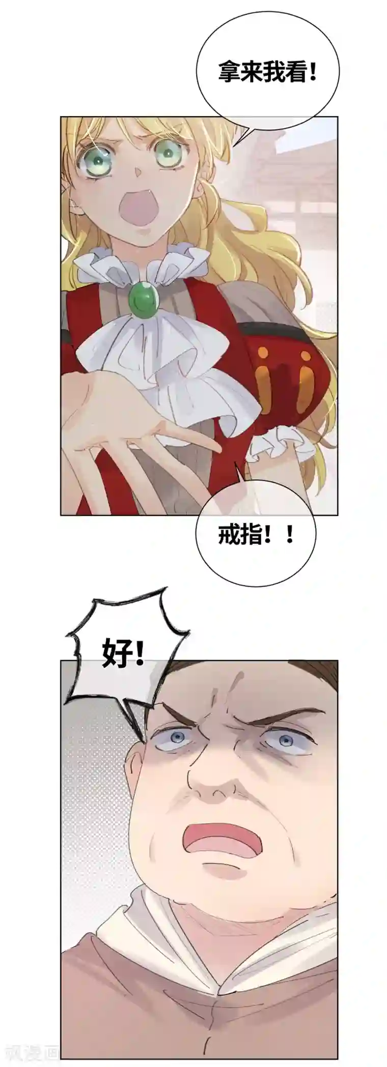 奥丽芙的发财计划第18话