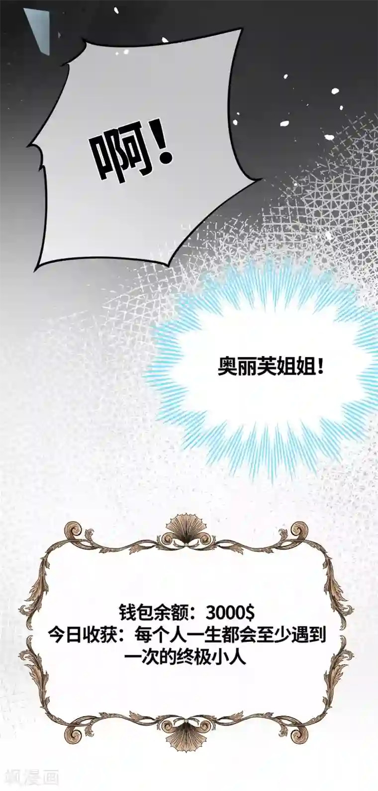 奥丽芙的发财计划第18话