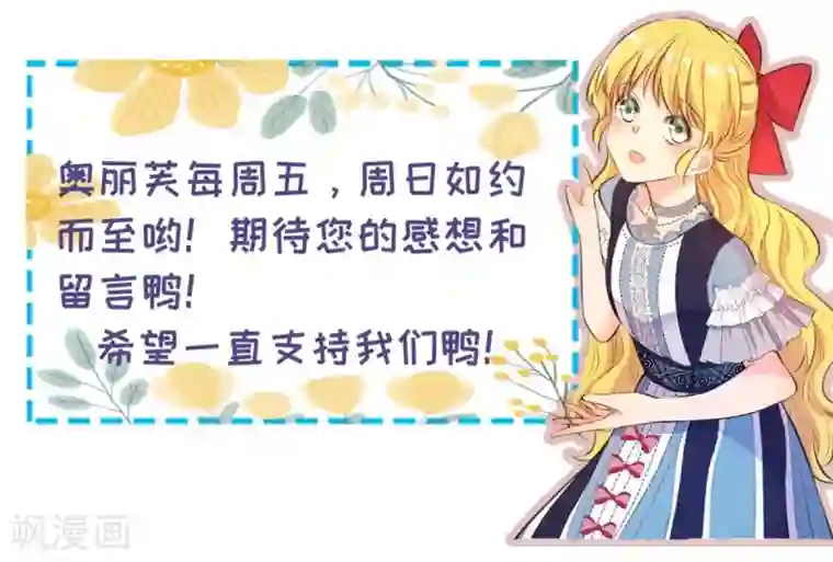 奥丽芙的发财计划第18话