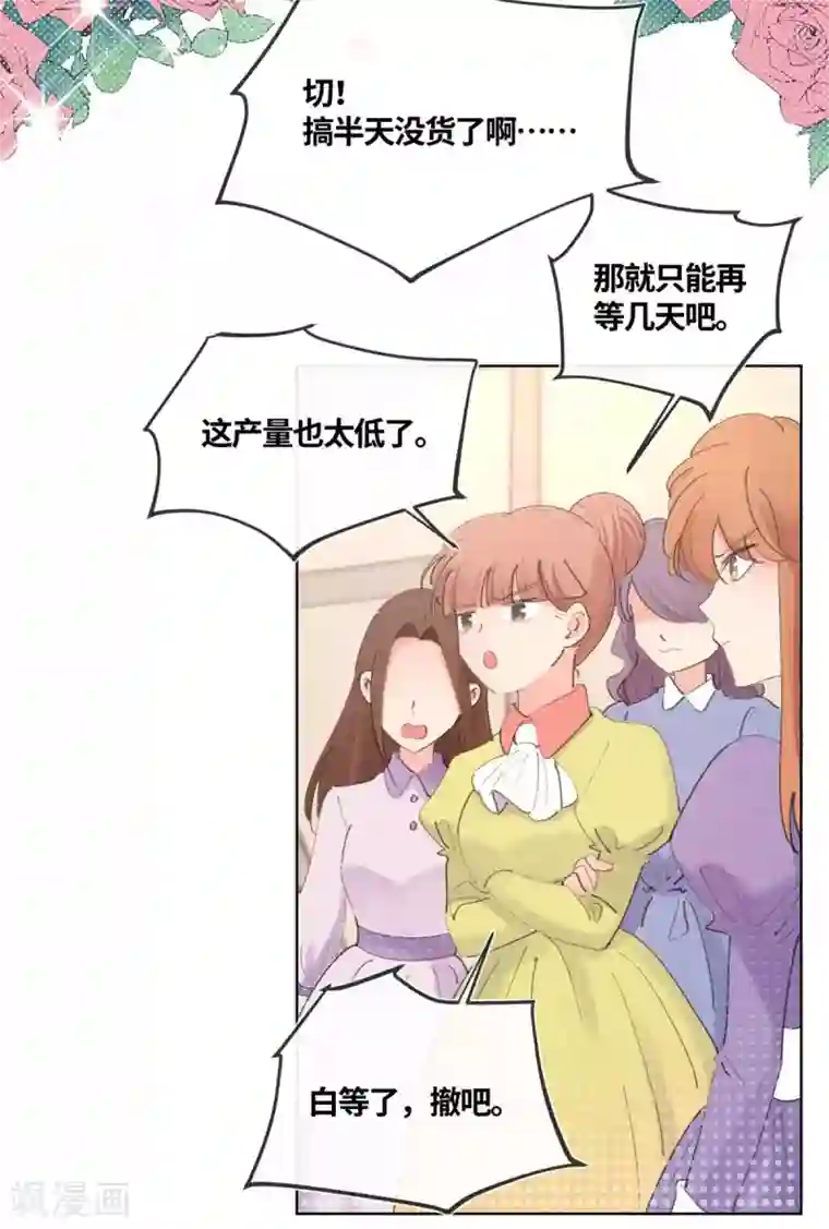 奥丽芙的发财计划第18话