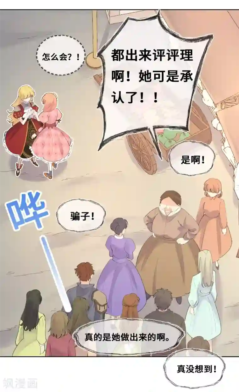 奥丽芙的发财计划第19话