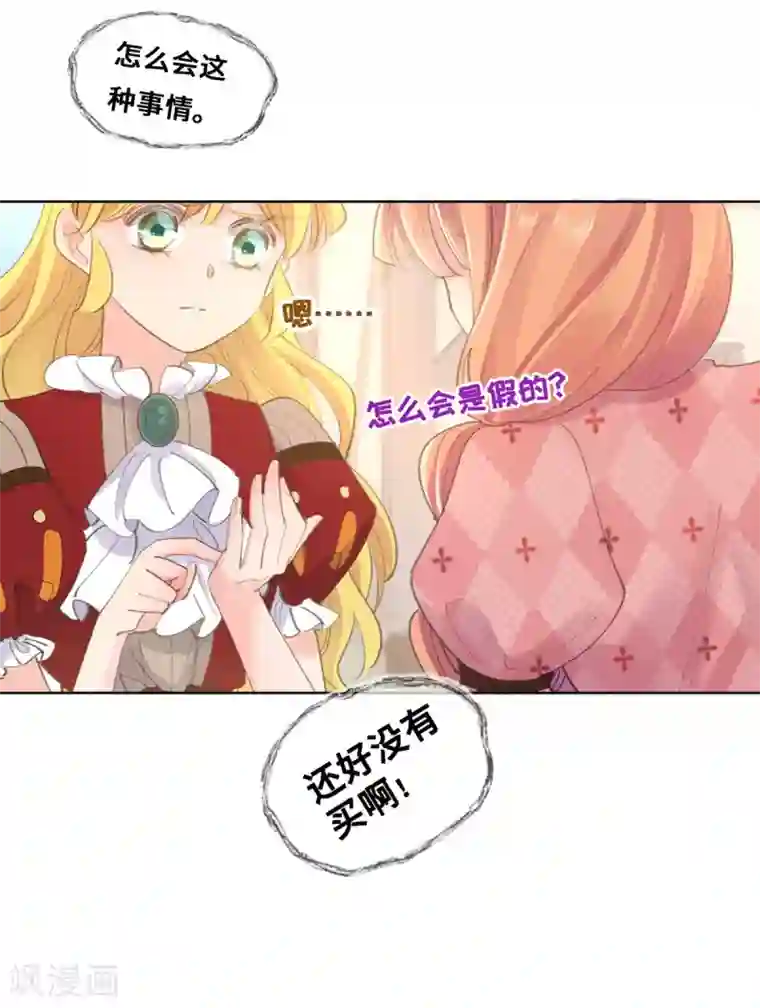 奥丽芙的发财计划第19话