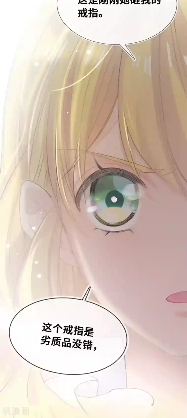 奥丽芙的发财计划第19话