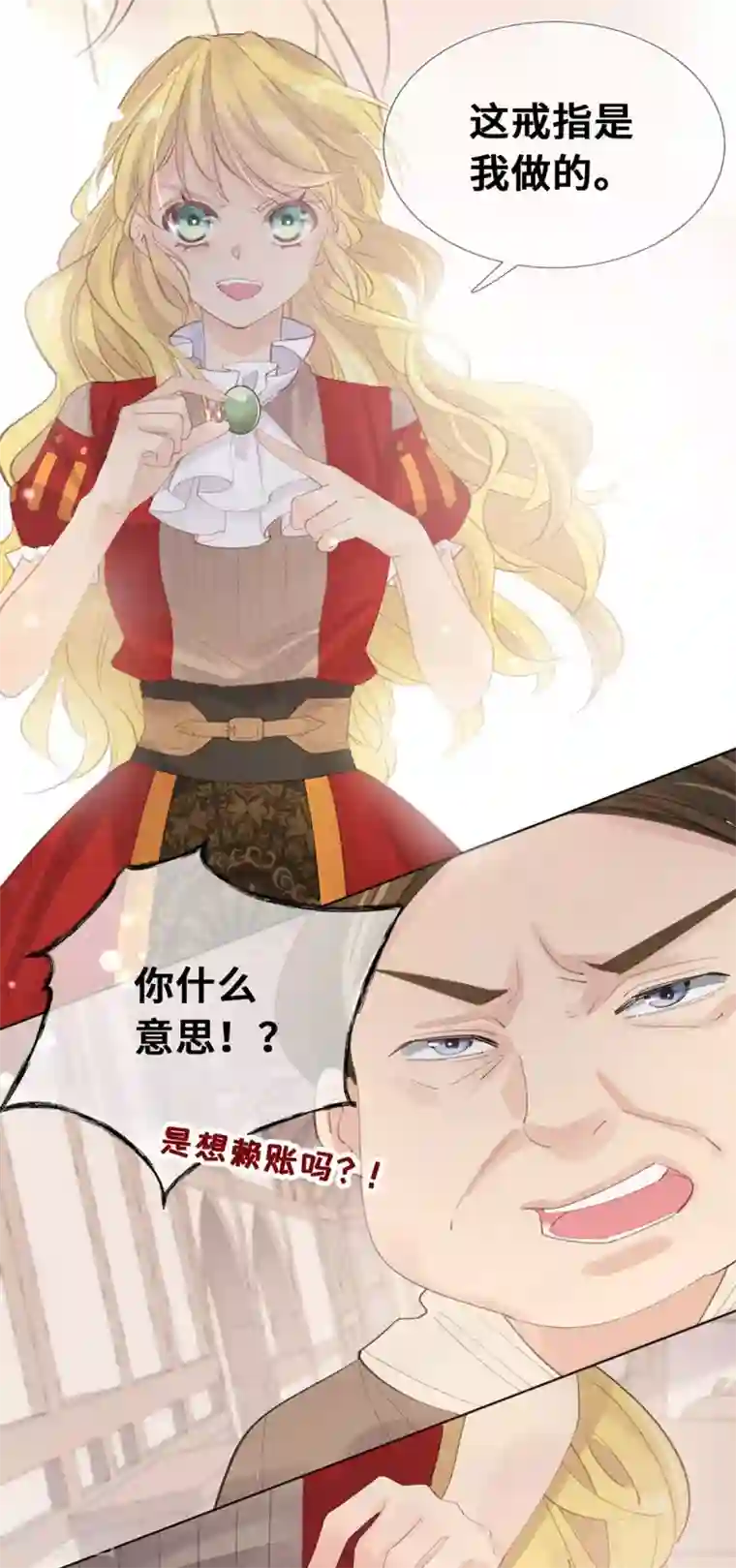 奥丽芙的发财计划第19话