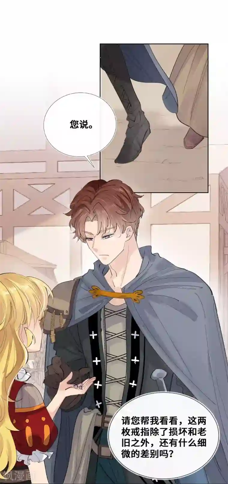 奥丽芙的发财计划第19话