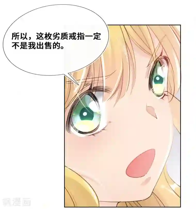 奥丽芙的发财计划第19话