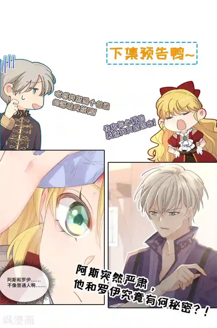 奥丽芙的发财计划第19话