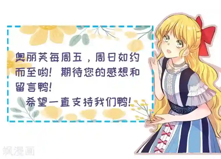 奥丽芙的发财计划第19话