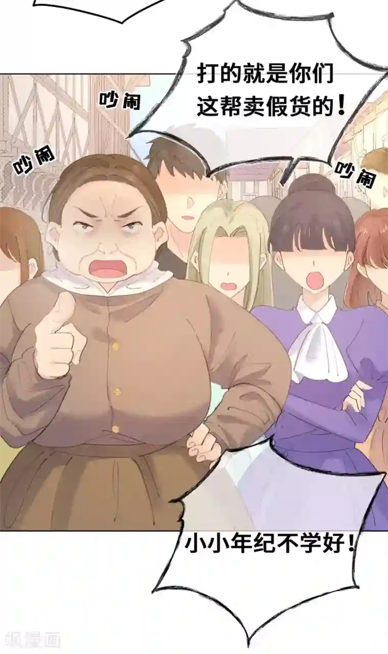 奥丽芙的发财计划第19话