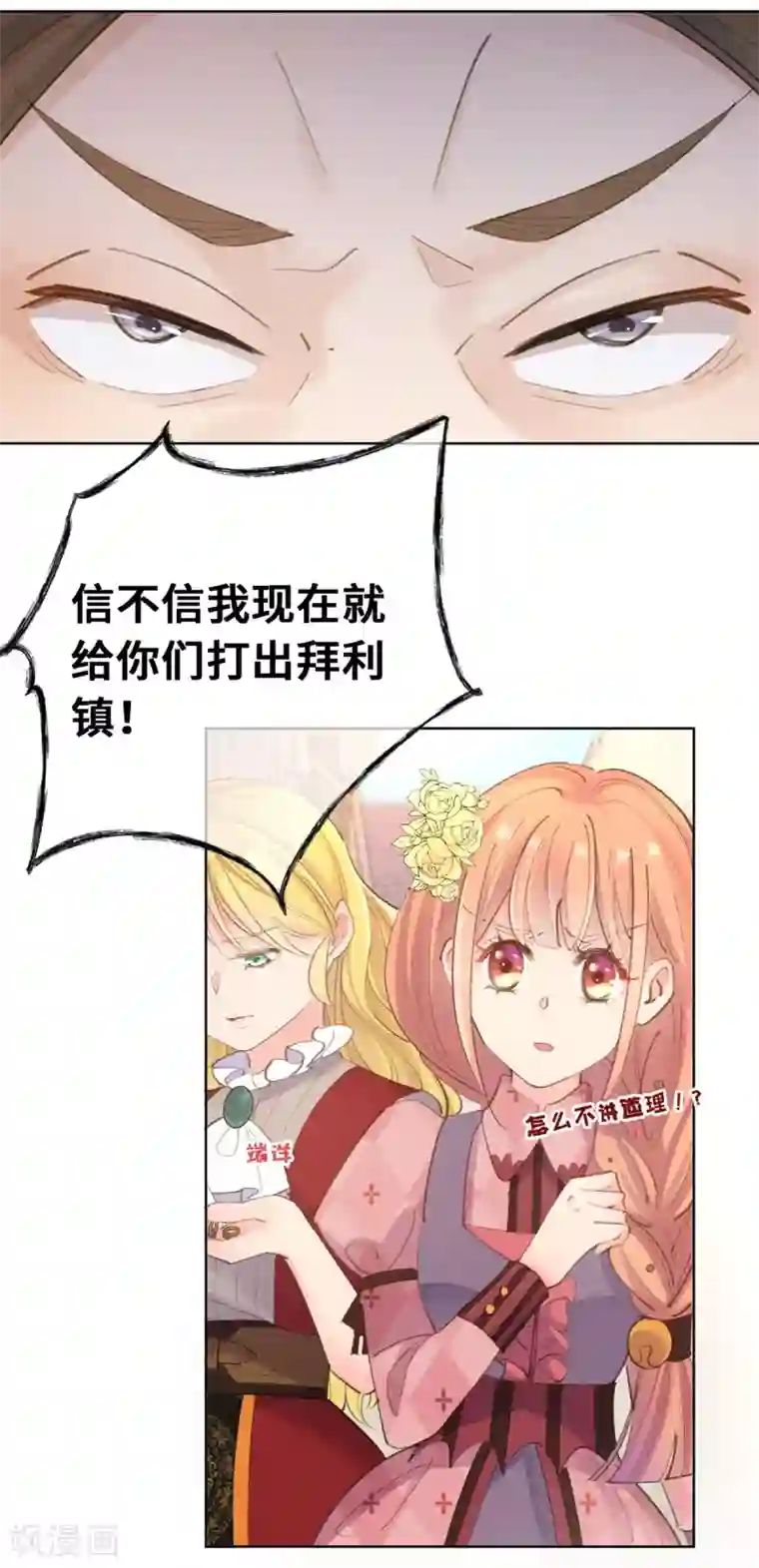 奥丽芙的发财计划第19话