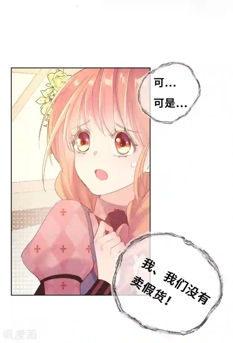 奥丽芙的发财计划第19话