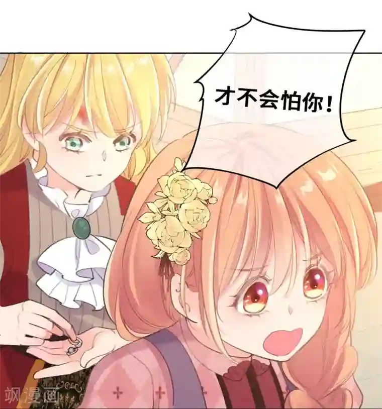 奥丽芙的发财计划第19话